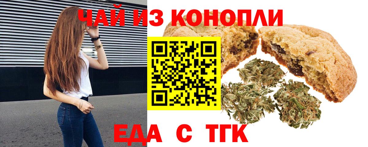 Печенье с ТГК марихуана  Вход с VPN  Кузнецк 