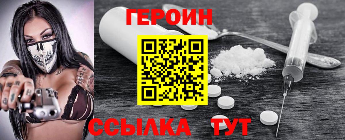 ГЕРОИН белый Кузнецк